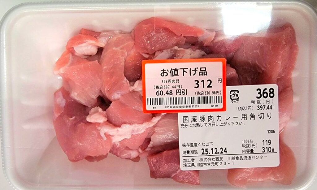 【自炊 ポーククリームパスタ】メイン具材は吉祥寺西友のお値下げ品国産豚肉カレー用角切り