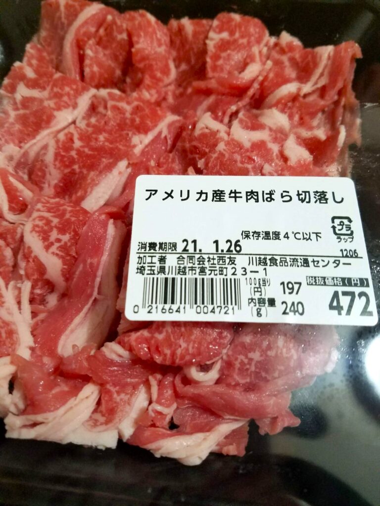 「シシリアンライス」用 牛肉ばら切落し
