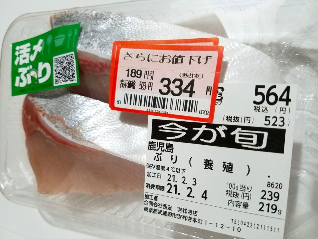 鹿児島県特産品の鰤王は無かったですが…お値下げ品の鹿児島産活メぶり